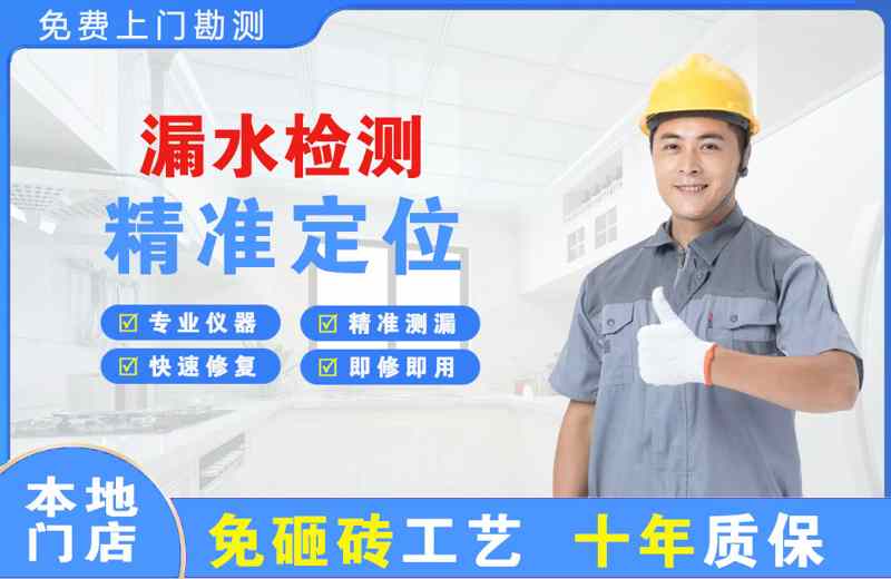 连江漏水检测精准定位