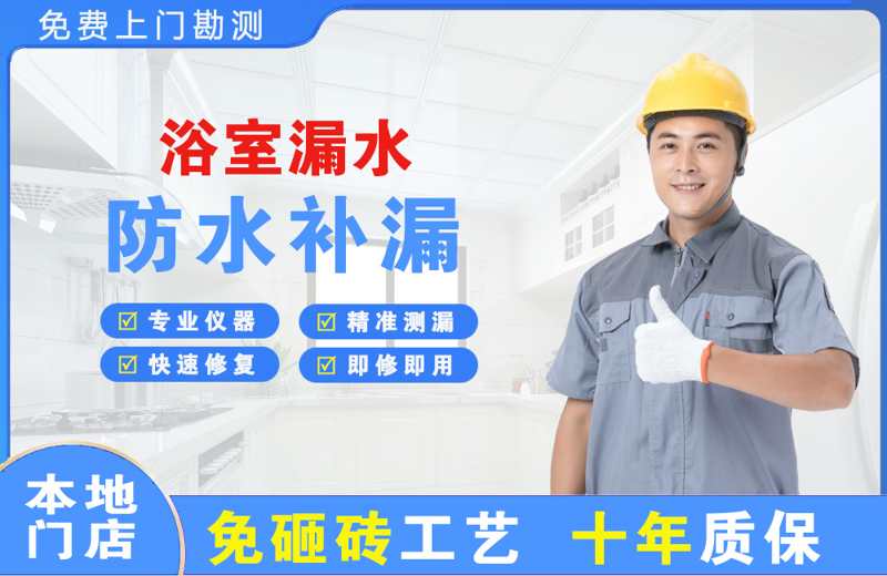 连江浴室漏水维修